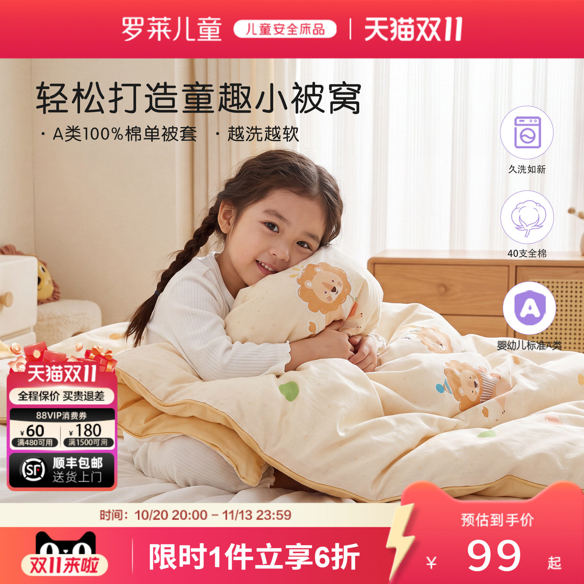 罗莱儿童被套全棉纯棉幼儿园被罩单人宿舍床品单件150x200x230cm