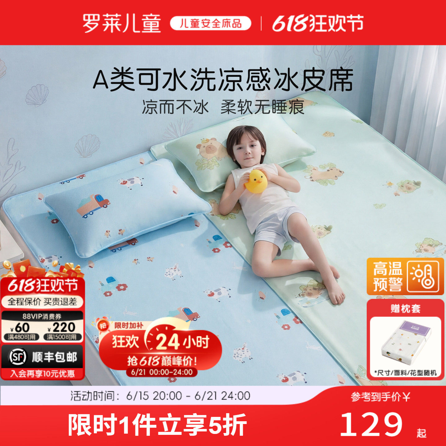 罗莱儿童A类母婴级可水洗机洗夏天宝宝凉席冰丝席抗菌防螨床笠席
