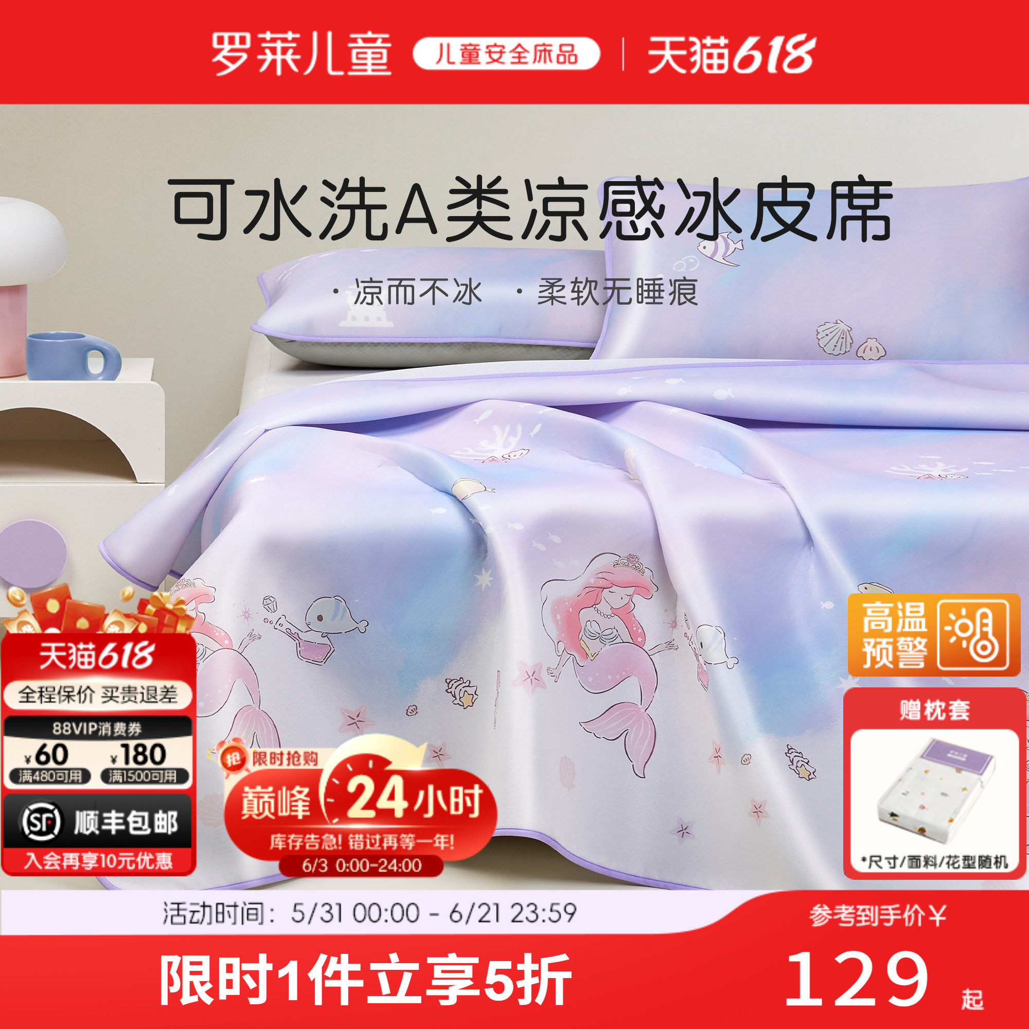 罗莱儿童春夏凉感冰皮凉席空调席可折叠冰丝夏天透气床笠可机洗