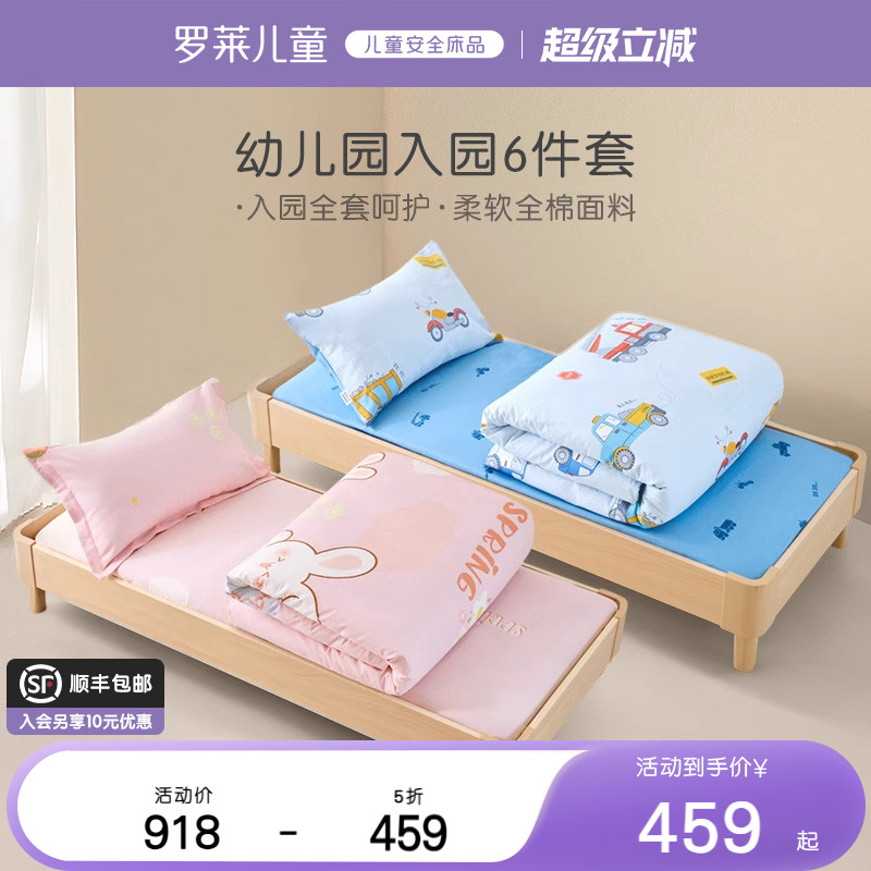 罗莱儿童A类全棉幼儿园午睡套组蚕丝透气床品三件套六件套入园礼