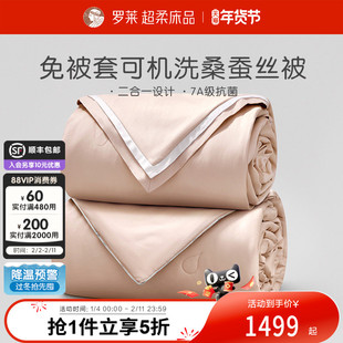 罗莱家纺被芯100%桑蚕丝被子A类免套全棉整被可水洗二合一被四季