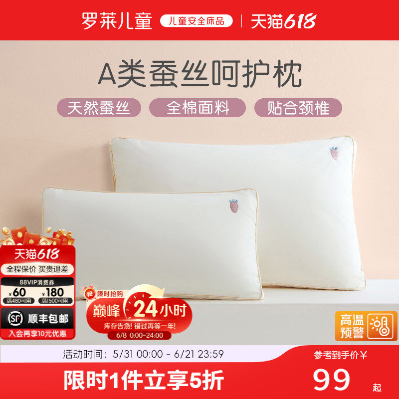 罗莱儿童A类蚕丝枕3岁/6岁以上宝宝低枕学生宿舍午睡枕头软枕芯