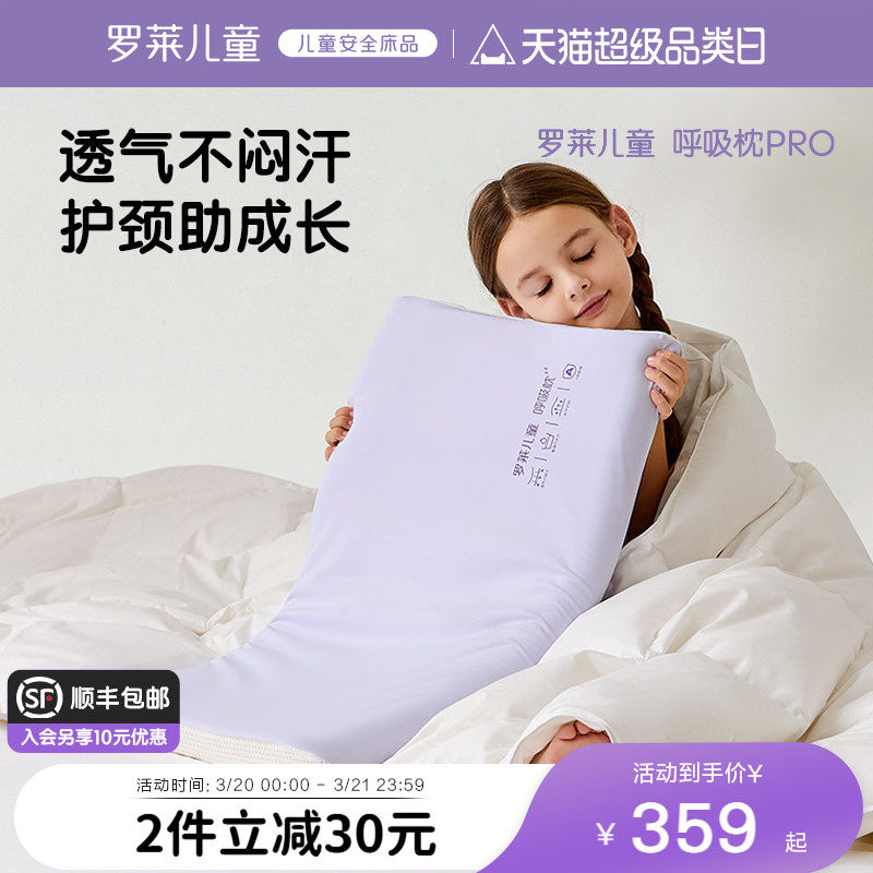 罗莱儿童枕A类呼吸枕头宝宝婴儿硅胶枕透气可水洗护颈枕1-3-6岁