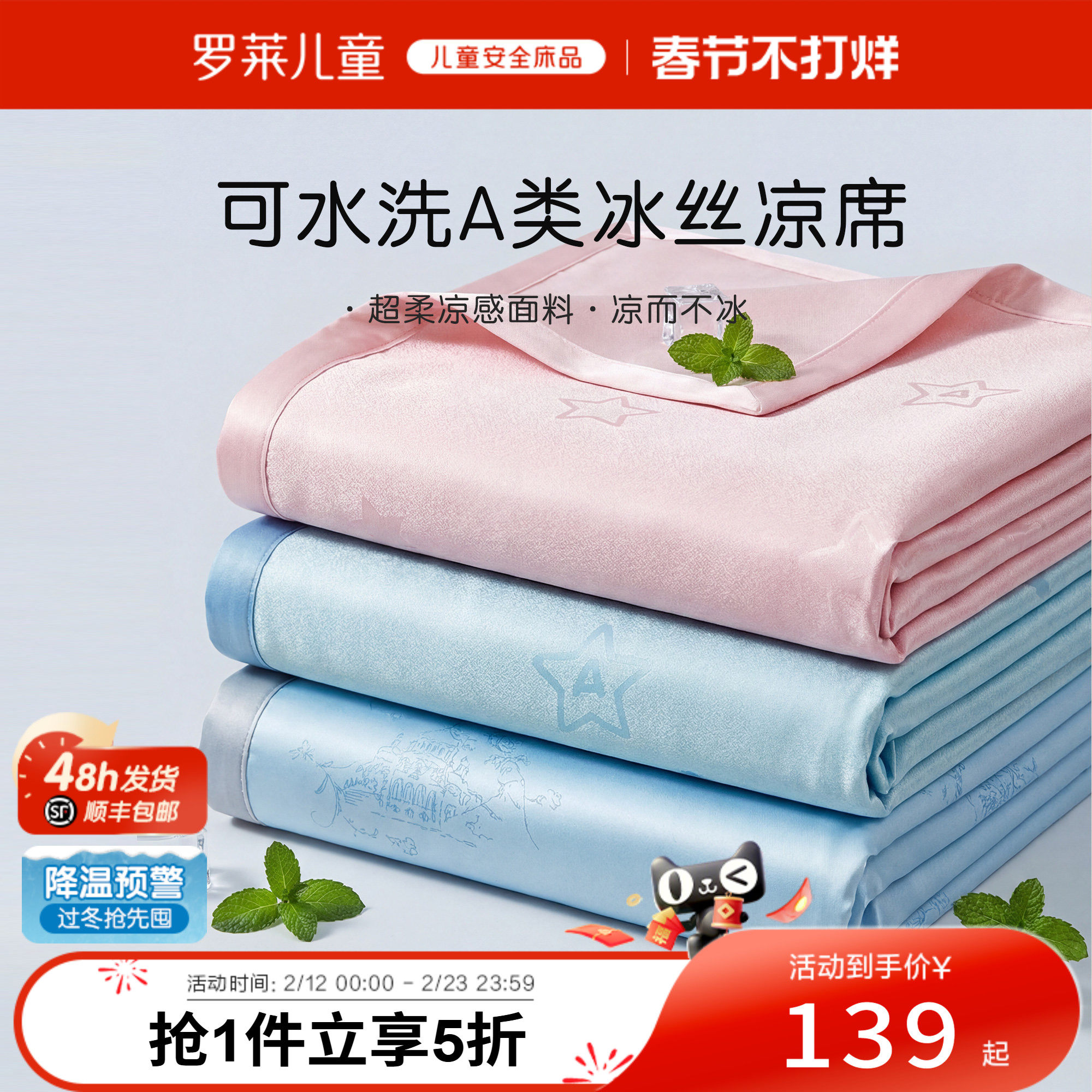 罗莱儿童A类可水洗机洗凉席抗菌防螨夏季床席3件套宿舍席子床笠席