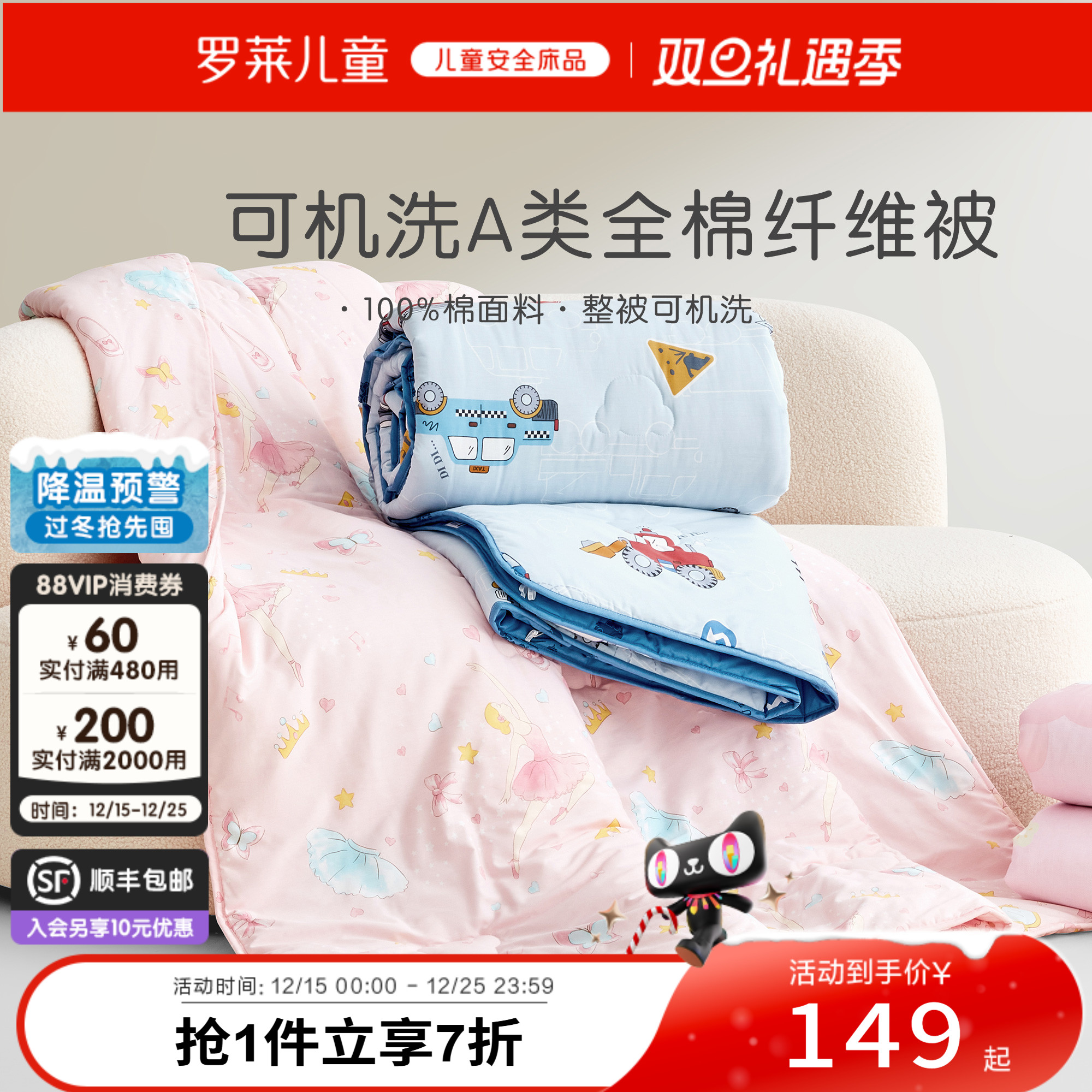 罗莱儿童A类印花全棉儿童被芯