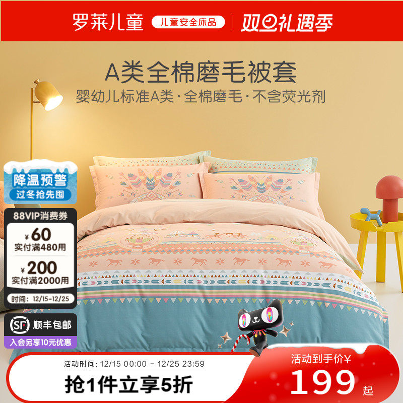 罗莱儿童纯棉磨毛被套单件秋冬保暖被罩学生宿舍被芯套床上用品