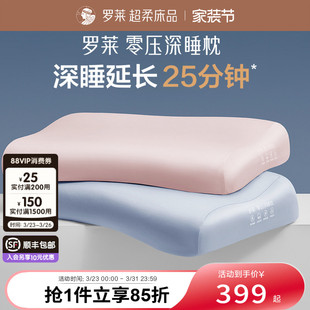 罗莱家纺零压深睡枕记忆枕慢回弹护颈枕大学生枕头新年礼盒装对枕