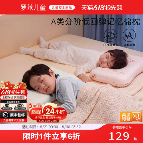罗莱儿童记忆棉学生低回弹枕