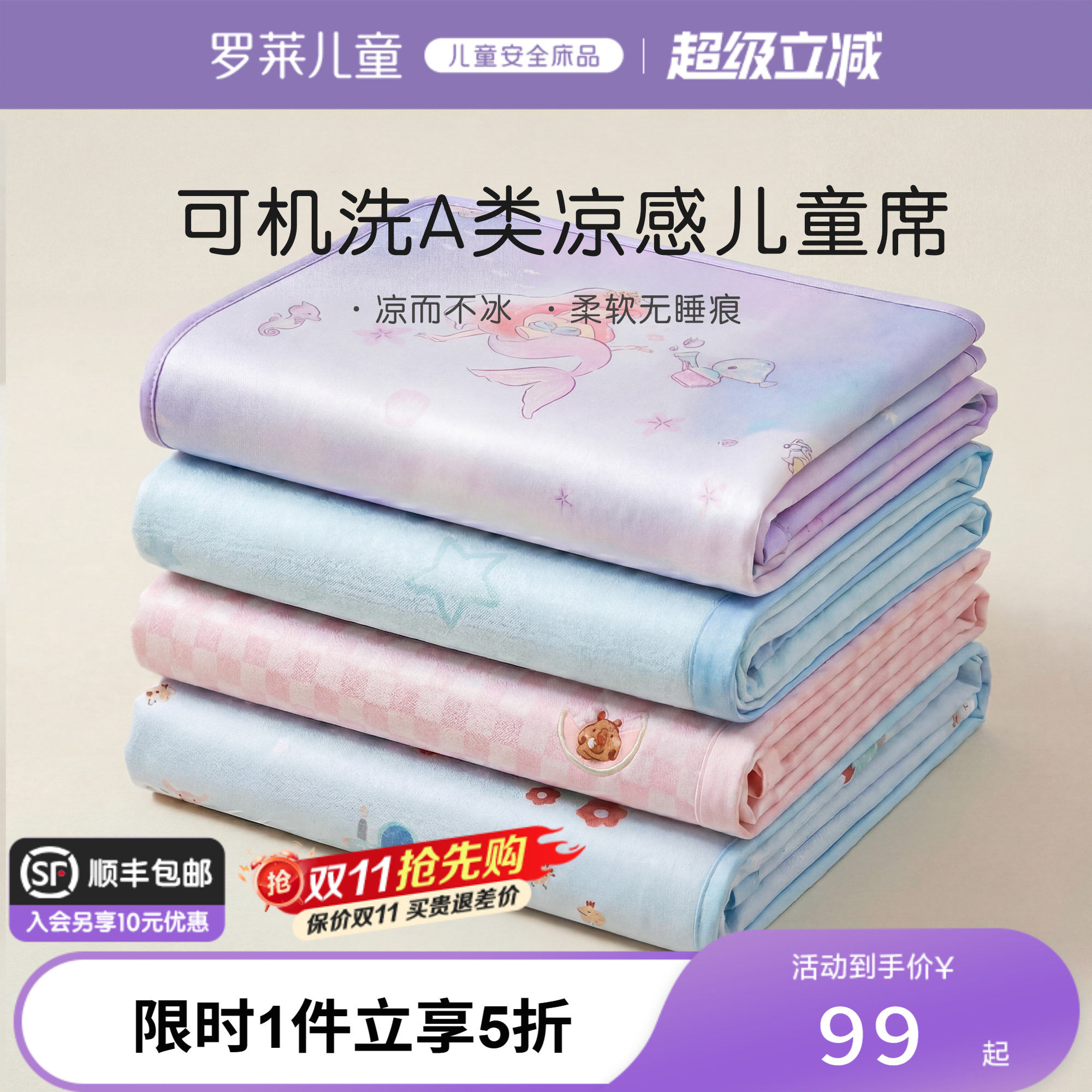 罗莱儿童A类母婴级可机洗夏季冰丝凉席床单床笠三件套幼儿园宿舍