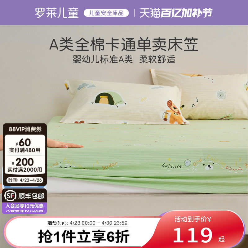 罗莱儿童家纺床上用品全棉纯棉单人床男女孩学生宿舍卡通单卖床笠