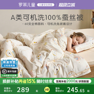 罗莱儿童100%A类蚕丝被春秋被抗菌被子母被二合一蚕丝被冬被被芯