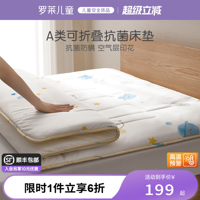 罗莱儿童母婴a类防螨抗菌软垫宿舍学生床垫褥幼儿园专用垫子单人