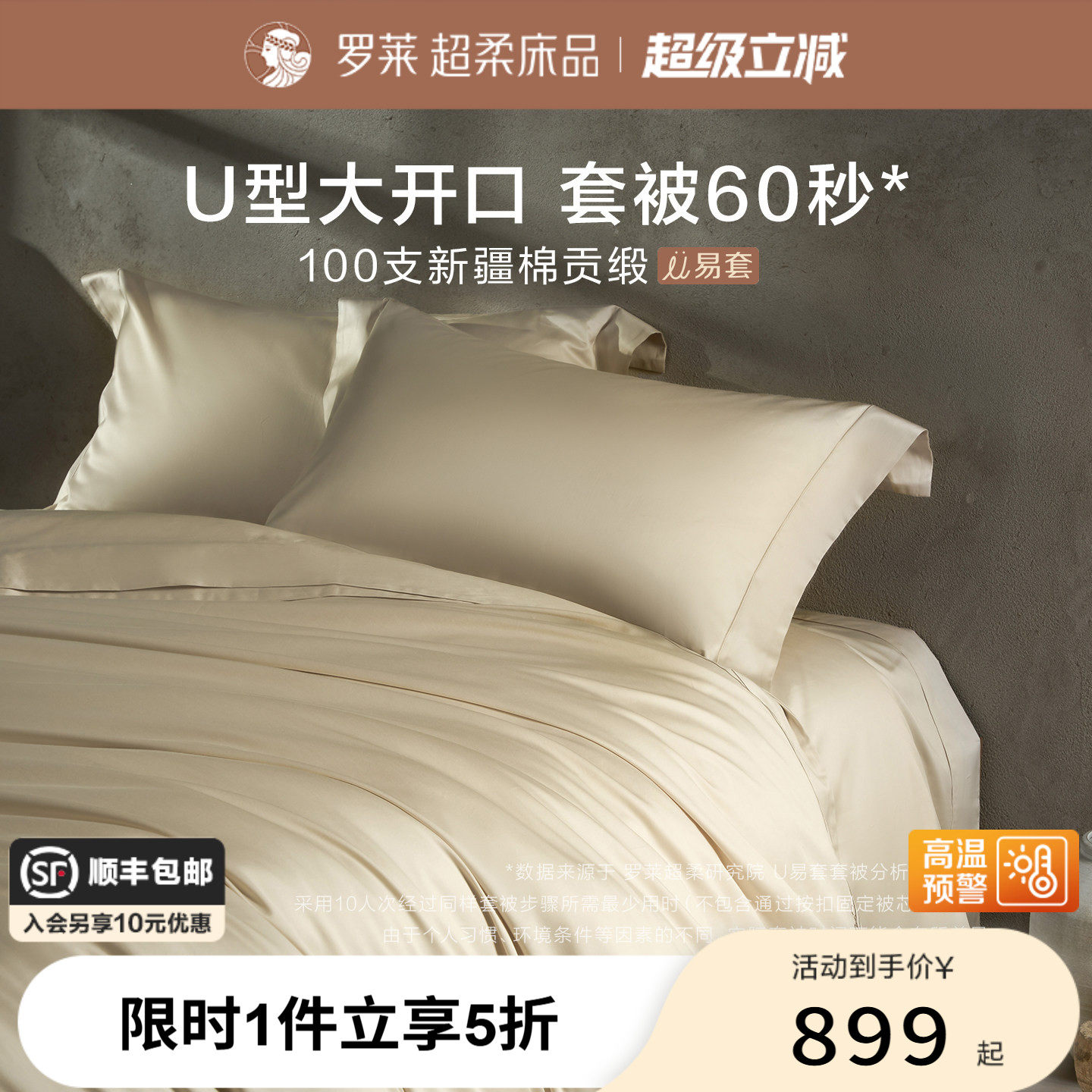 罗莱家纺100支全棉U易套四件套纯棉贡缎长绒棉被套双人床套件
