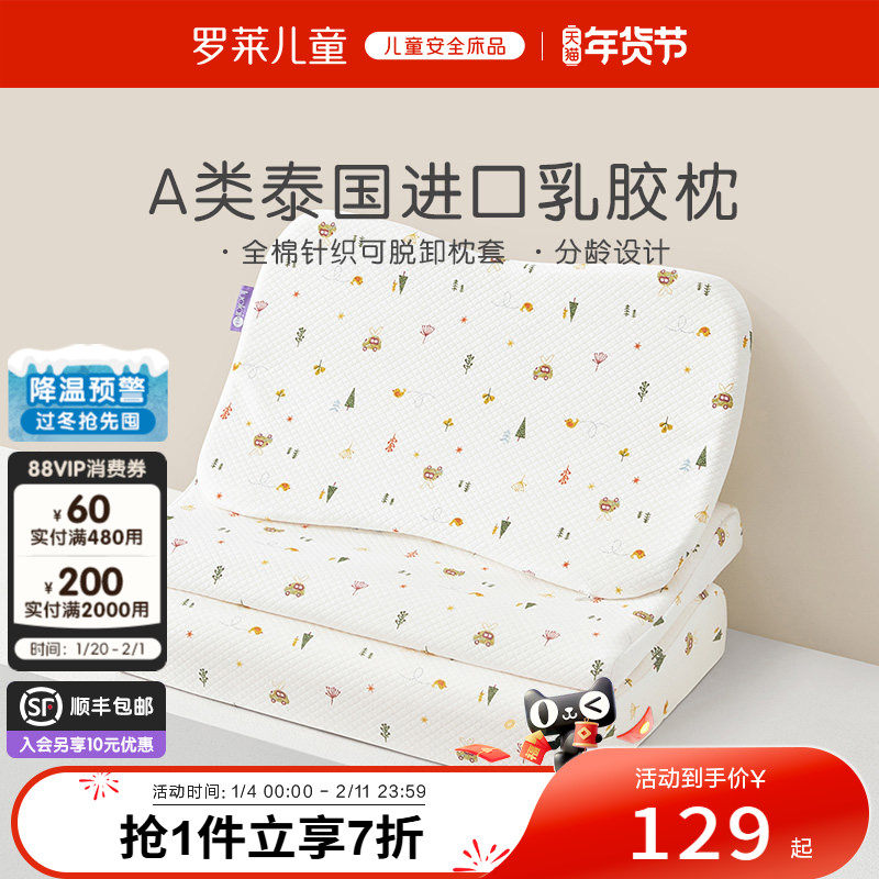 罗莱儿童A类1-3乳胶枕头宝宝护颈枕芯婴幼儿专用乳胶枕午睡枕3-16,床上用品,枕头/枕芯,淘宝优惠券,粉丝福利购,淘宝优惠卷