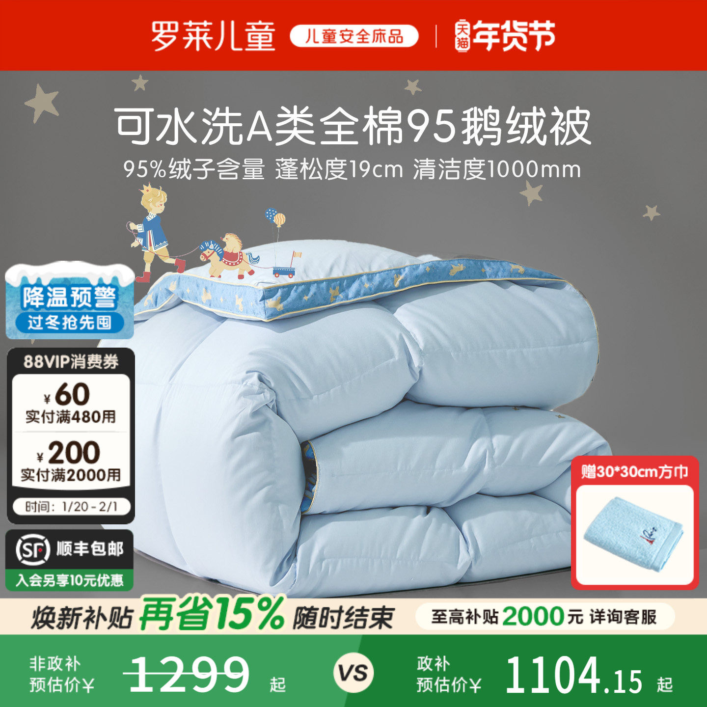 罗莱儿童95鹅绒被子冬被羽绒被芯宝宝四季通用a类全棉可水洗保暖,床上用品,羽绒/羽毛被,淘宝优惠券,粉丝福利购,淘宝优惠卷