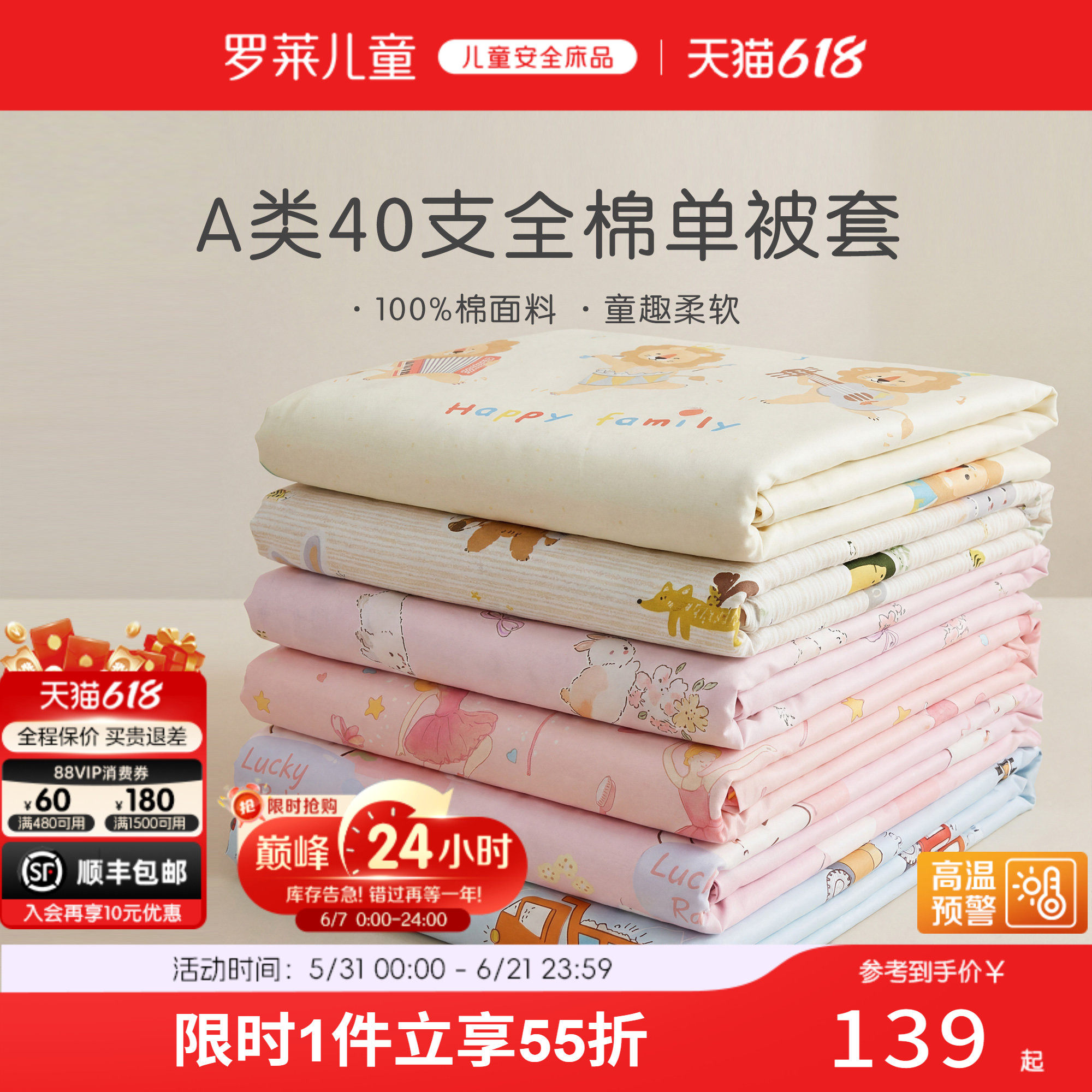 罗莱儿童A类纯棉被套全棉被罩单人幼儿园学生宿舍床品150x200x230