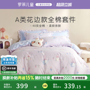 罗莱儿童A类小兔子纯棉全棉四件套女孩公主风被套宿舍床单三件套