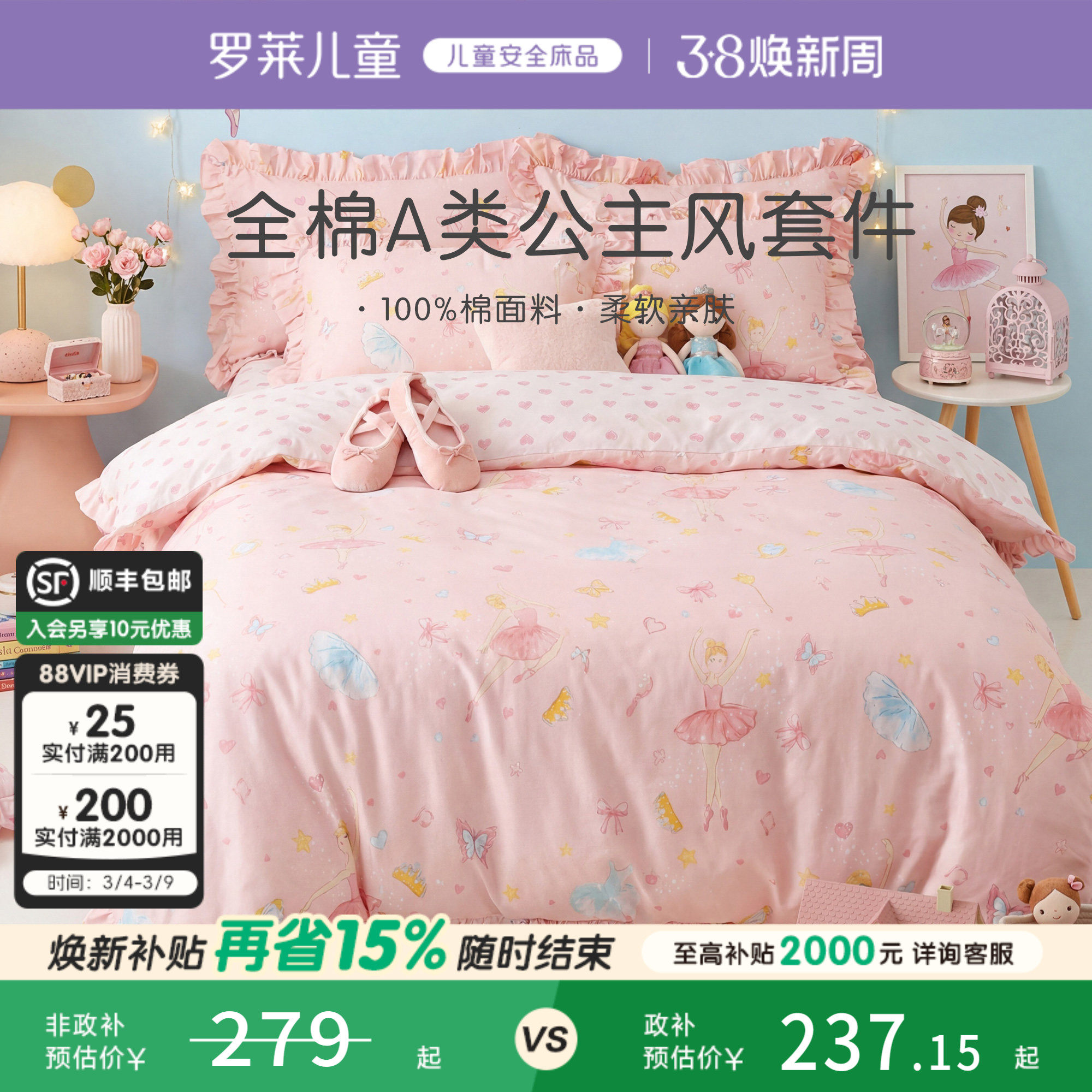 罗莱儿童100棉公主风三件套花边款被套床单床笠学生床上四件套女