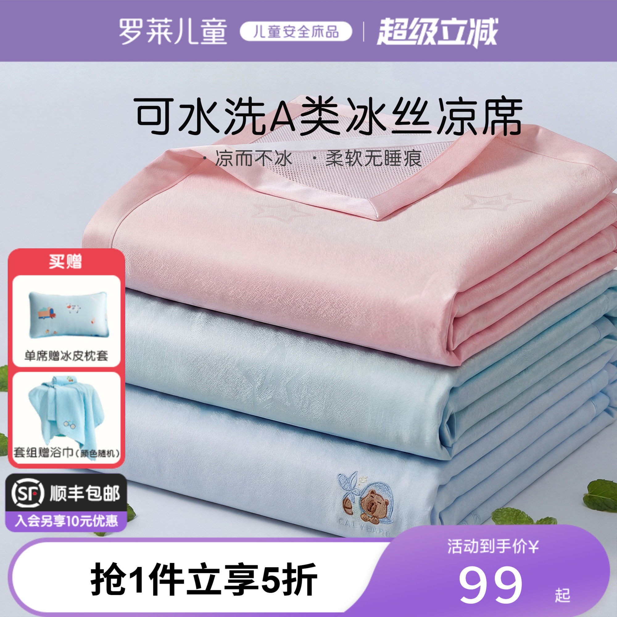 罗莱儿童A类可水洗机洗凉席抗菌防螨夏季床席3件套宿舍席子床笠席