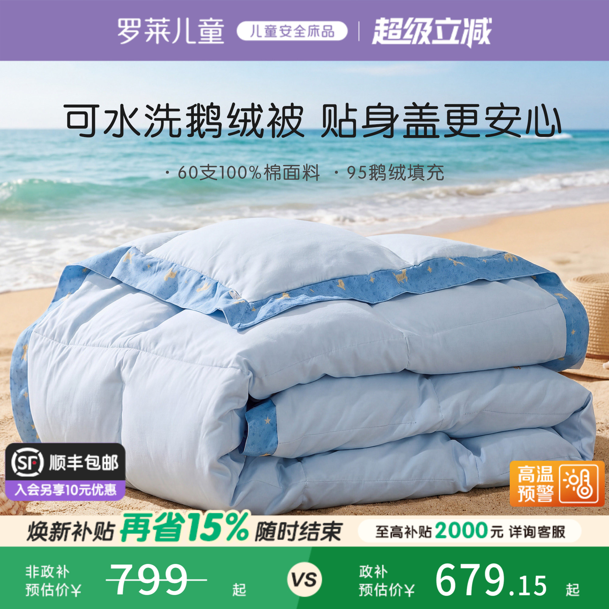 罗莱儿童羽绒被95鹅绒四季被芯60支全棉可水机洗宝宝夏被空调被子