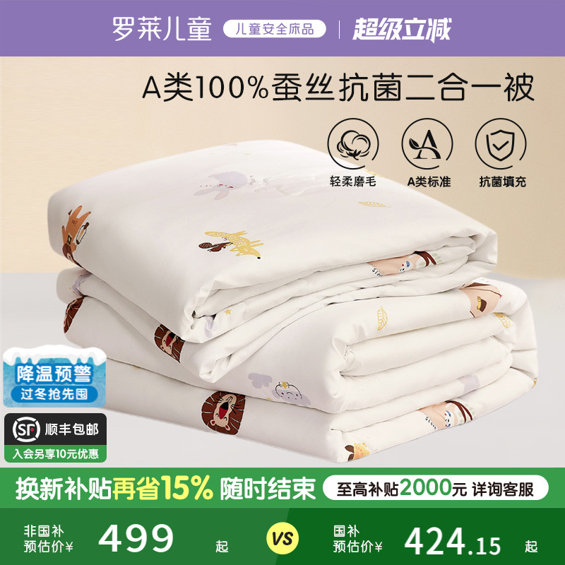 罗莱儿童A类抗菌100蚕丝被二合一被学生宿舍被子幼儿园四季被芯