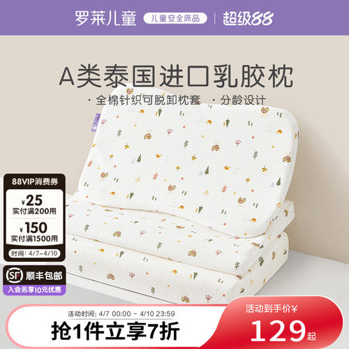 罗莱儿童A类1-3乳胶枕头宝宝护颈枕芯婴幼儿专用乳胶枕午睡枕3-16