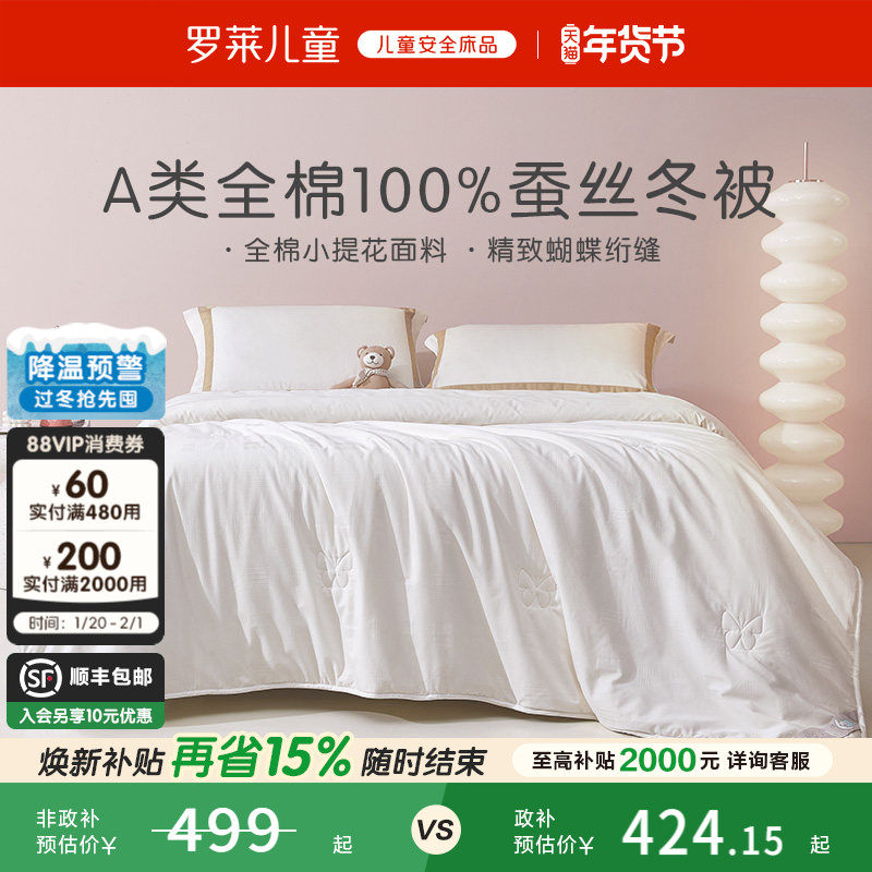 罗莱儿童家纺秋冬蚕丝被子宝宝学生宿舍单人床全棉被芯冬天厚被,床上用品,蚕丝被,淘宝优惠券,粉丝福利购,淘宝优惠卷