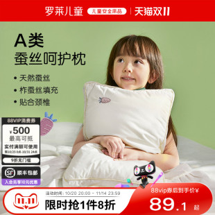 罗莱儿童A类蚕丝枕头3 6岁以上宝宝专用低枕芯学生宿舍软枕午睡枕