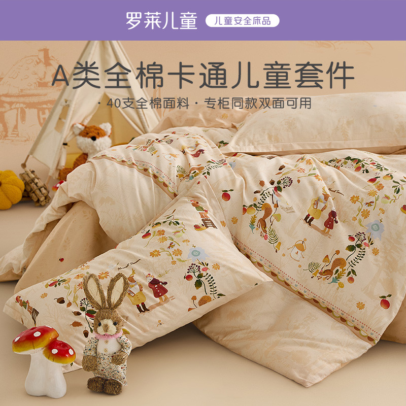 罗莱儿童全棉四件套纯棉被套床单