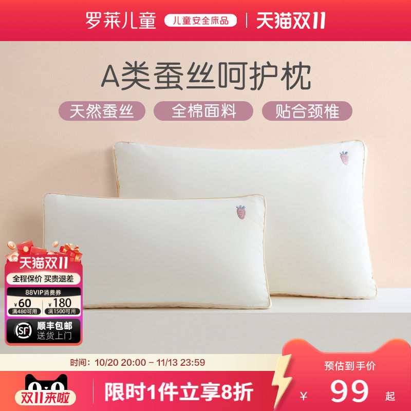 罗莱儿童A类蚕丝枕3岁/6岁以上宝宝低枕学生宿舍午睡枕头软枕芯