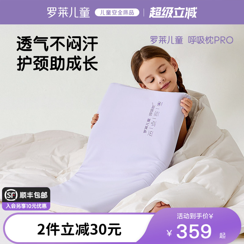 罗莱儿童呼吸枕凉感透气硅胶枕芯图片