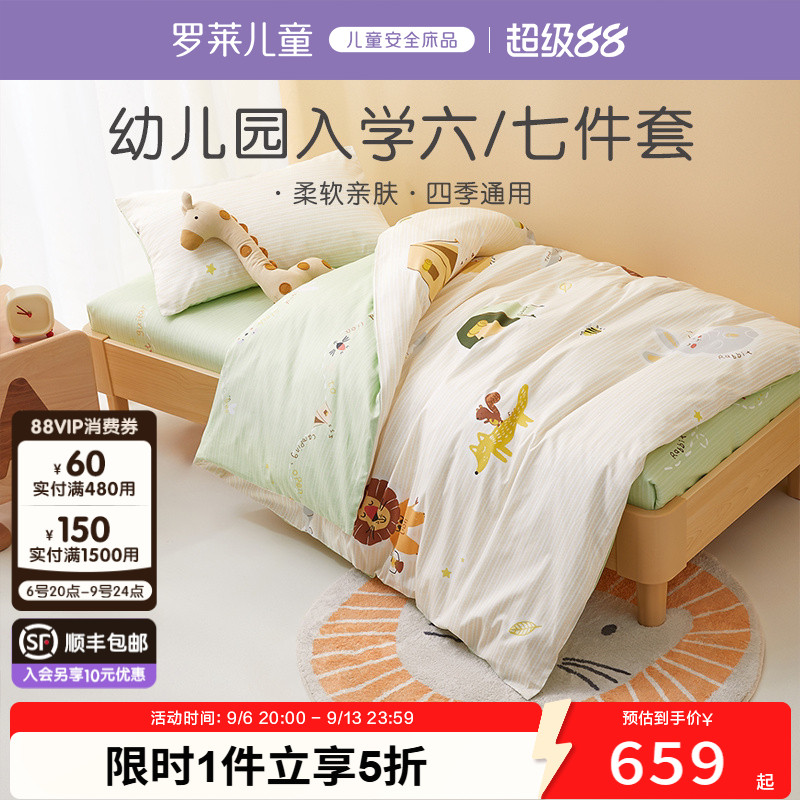 罗莱儿童入园床品被褥幼儿园全棉套件午睡被芯小被子全棉六件套