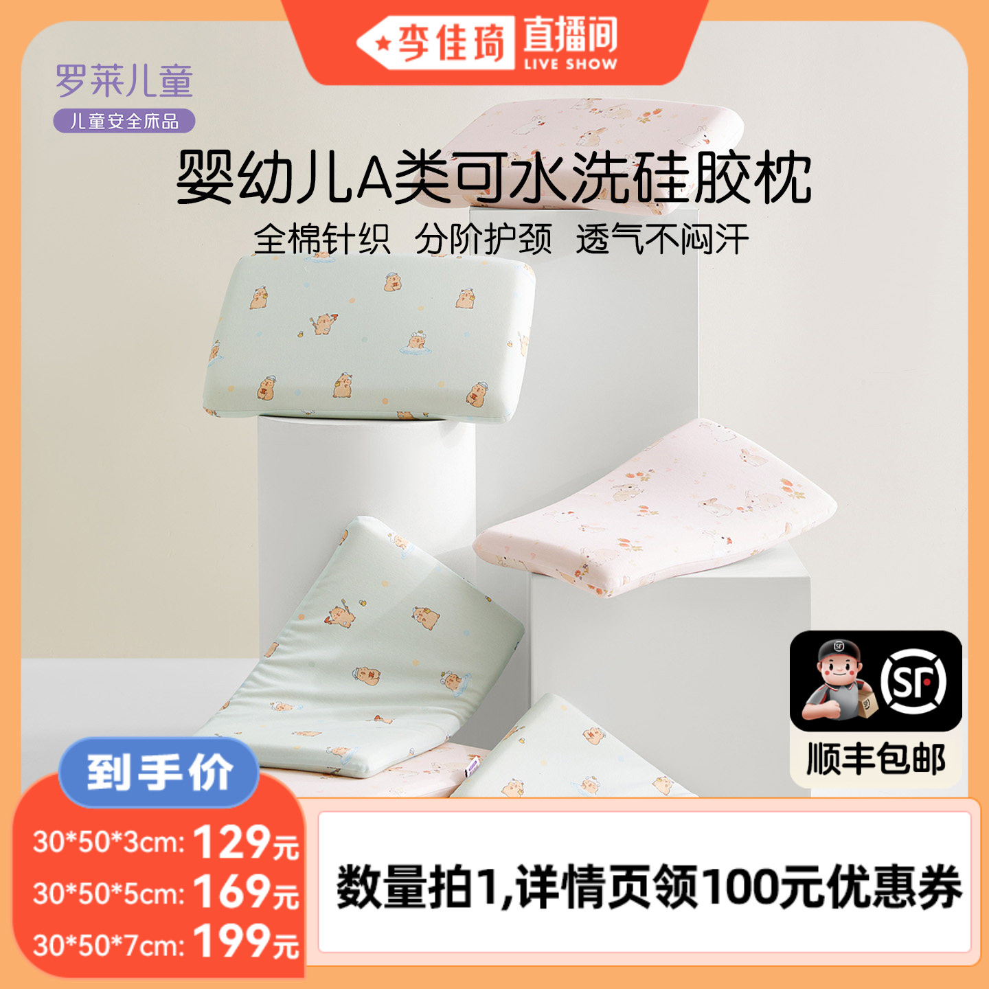 罗莱儿童A类可水洗硅胶枕