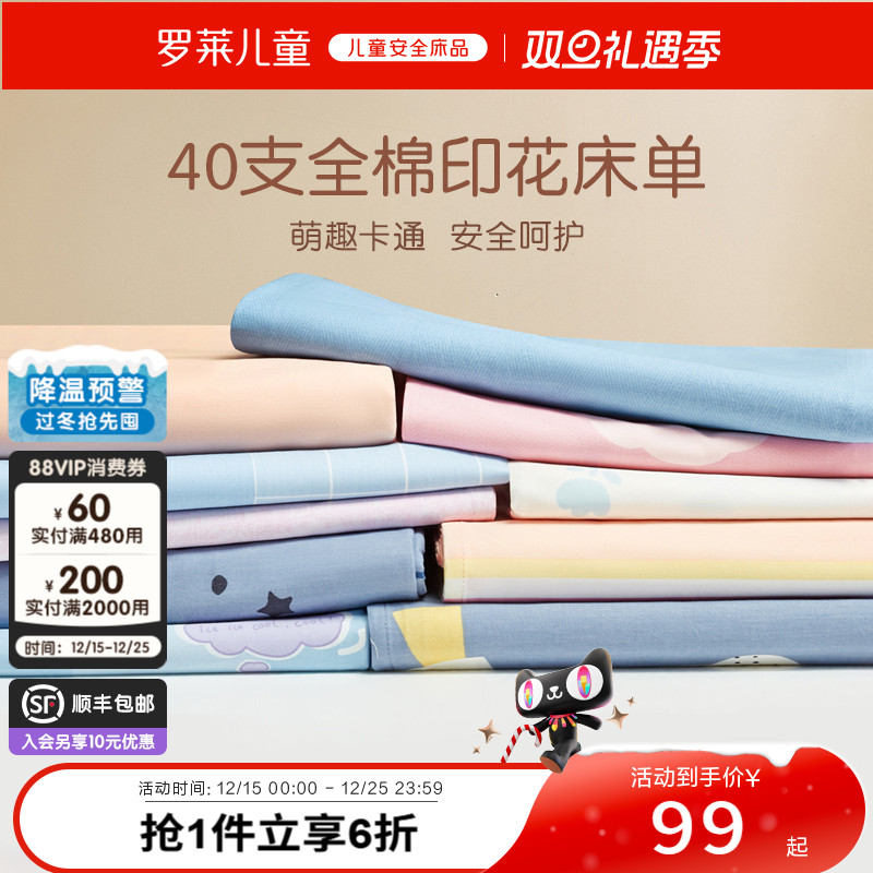 罗莱儿童家纺床上用品全棉纯棉单人床男女孩学生宿舍卡通单卖床单