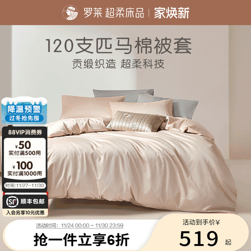 120支匹马棉 超柔工艺 六星级柔软