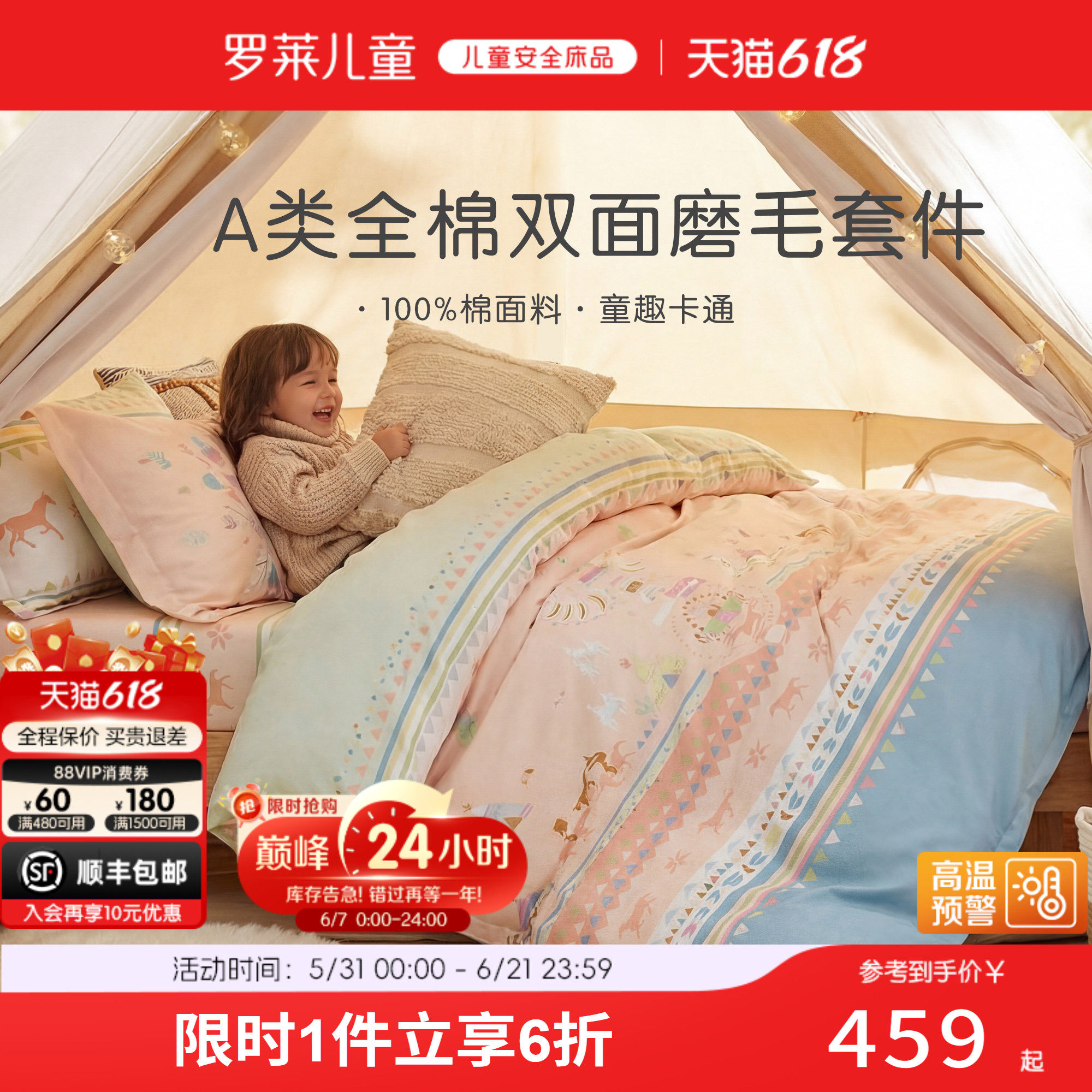 罗莱儿童秋冬卡通全棉纯棉加厚磨毛三件套被套被罩床笠床单四件套
