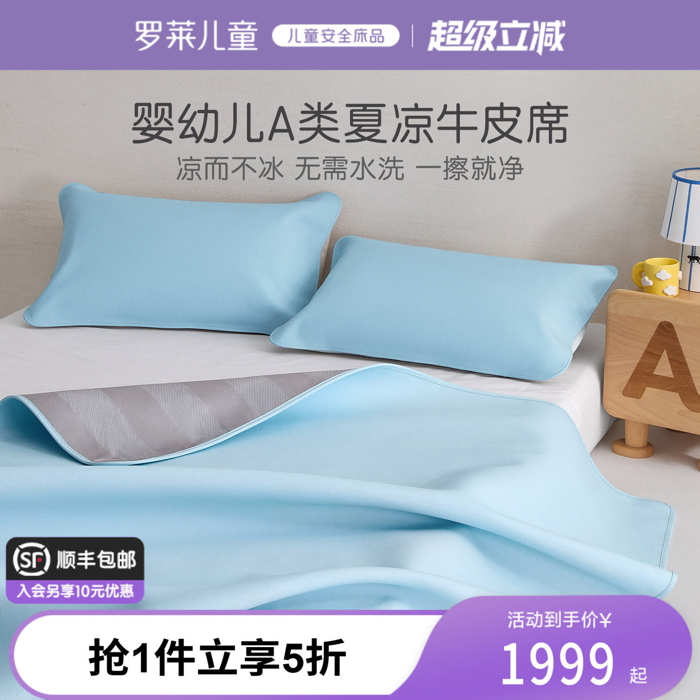 【26新品】罗莱儿童A类牛皮席真皮头层水牛皮凉席整张夏季床垫席