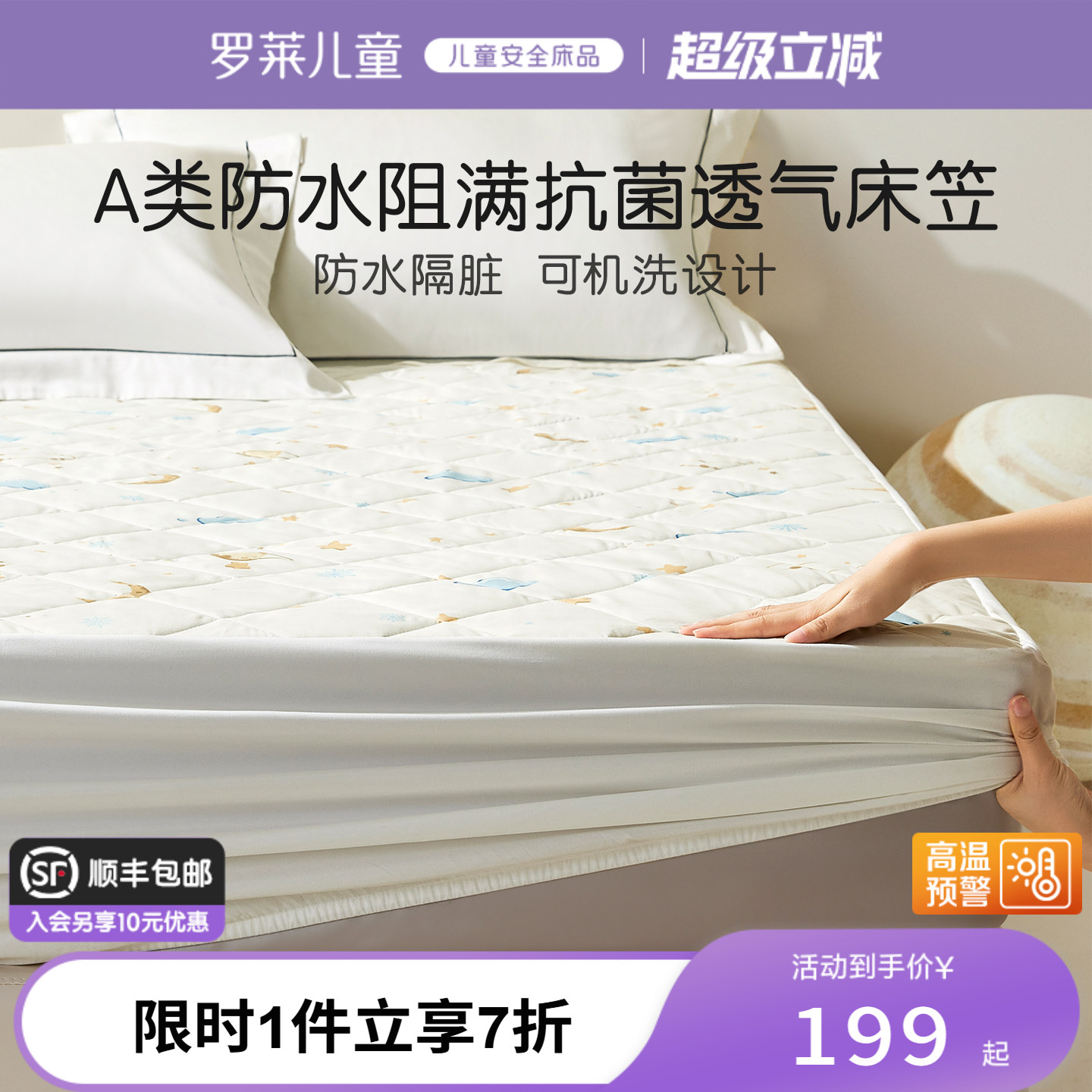 罗莱儿童抗菌大豆床垫保护罩学生宿舍透气防水床笠隔尿床笠可机洗