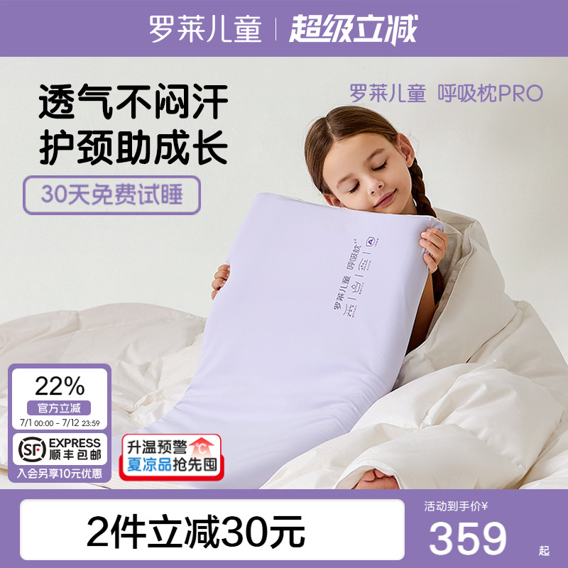 罗莱儿童枕头呼吸枕芯a类可水洗宝宝枕1-6岁夏凉硅胶透气枕护颈枕