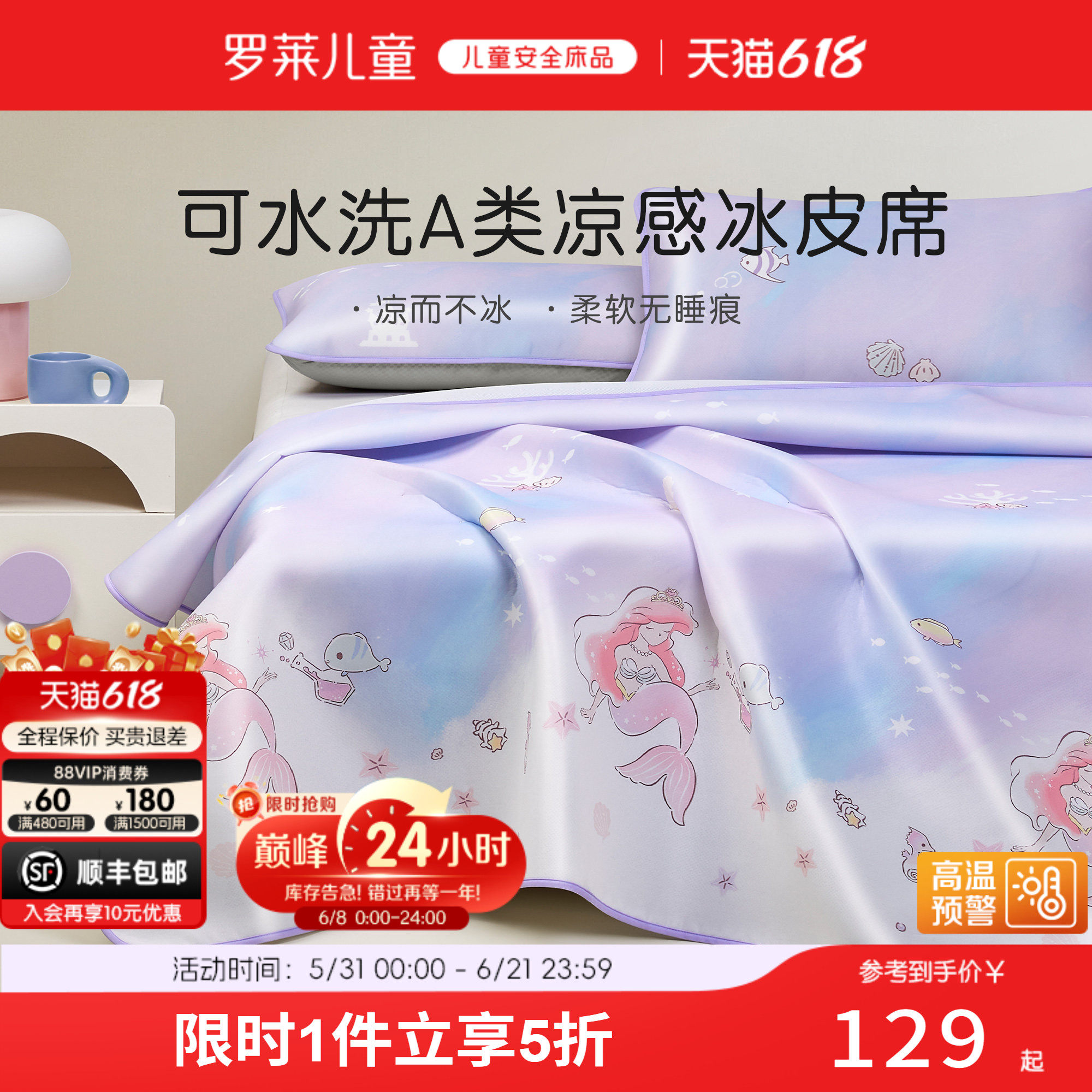 罗莱儿童春夏凉感冰皮凉席空调席可折叠冰丝夏天透气床笠可机洗