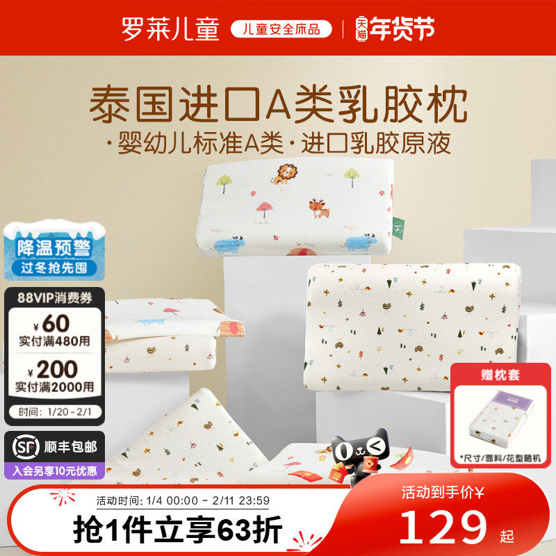 罗莱儿童A类乳胶枕头泰国乳胶枕3/6岁以上宝宝专用学生护颈椎枕芯,床上用品,乳胶枕,淘宝优惠券,粉丝福利购,淘宝优惠卷