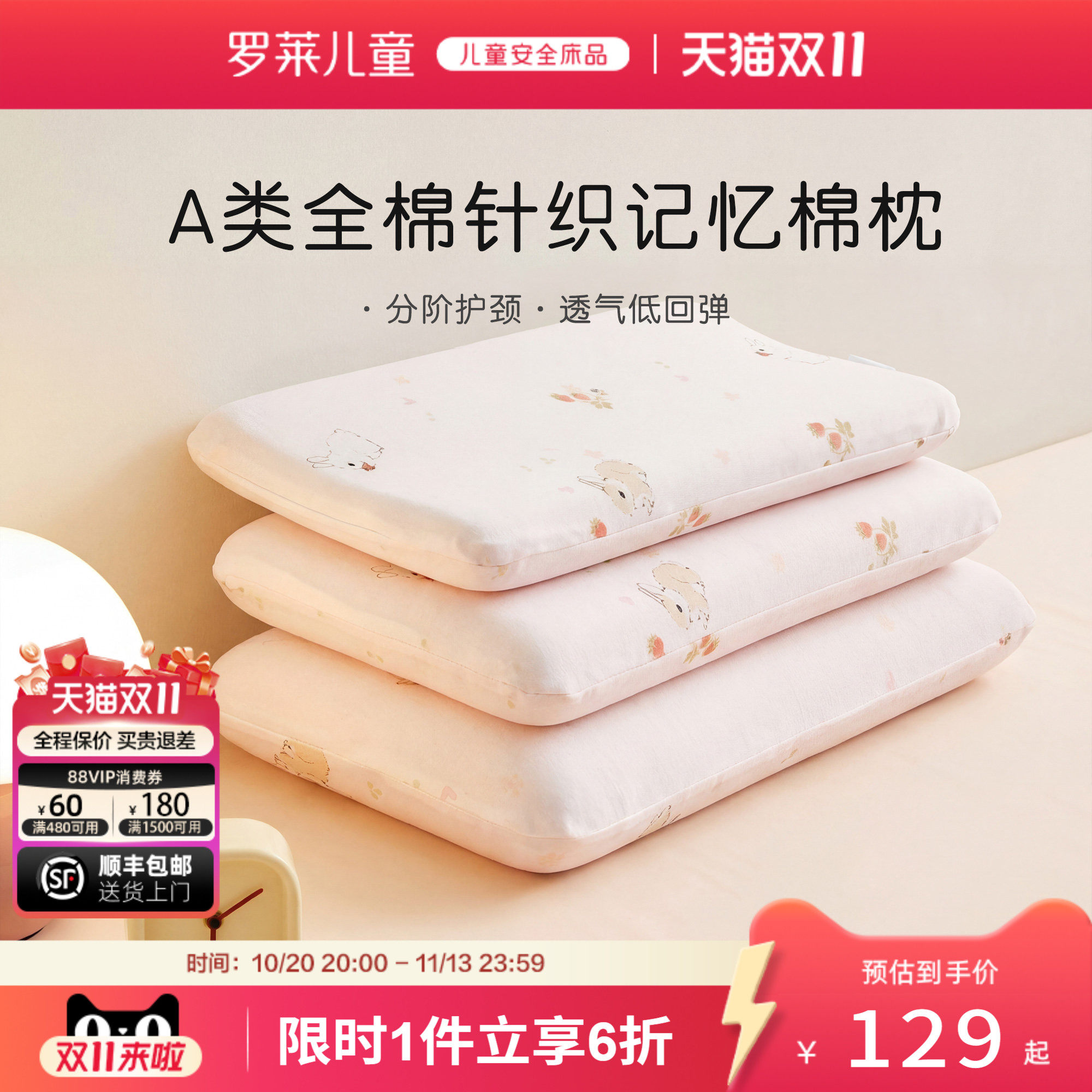 罗莱儿童1-3-6岁A类低回弹记忆枕头枕芯宝宝枕儿童枕学生枕护颈枕