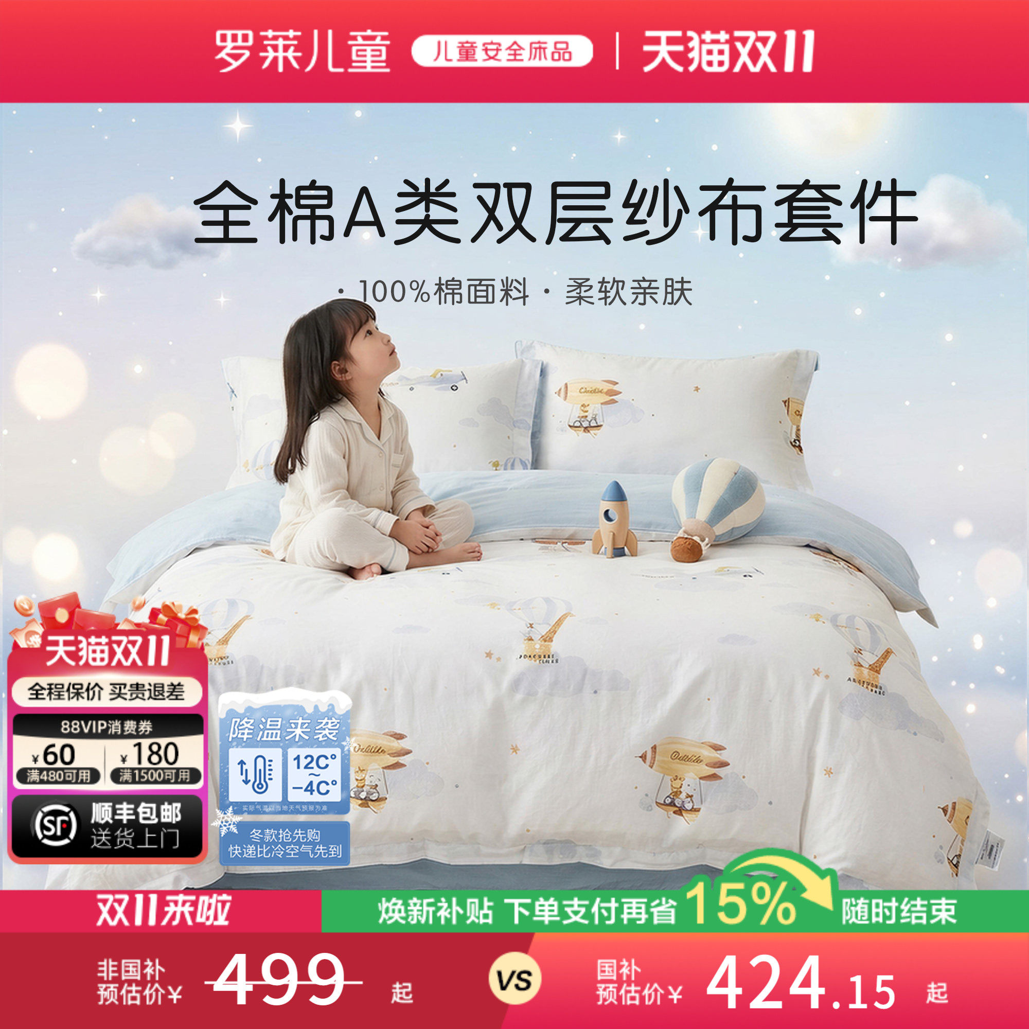 罗莱儿童婴幼儿A类40支双层纱套件学生吸湿透气软糯纱布三/四件套