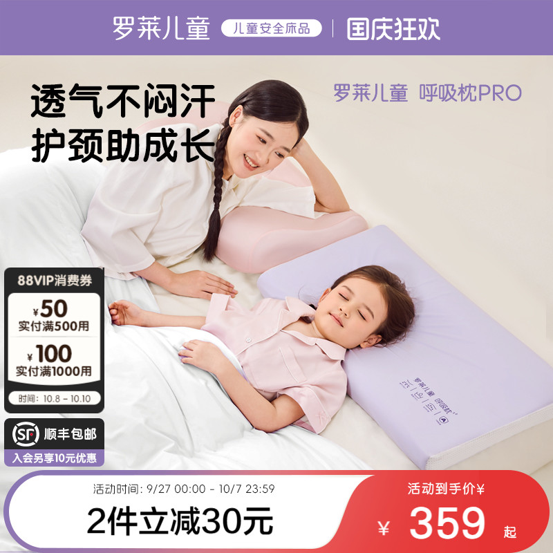 罗莱儿童礼盒可水洗硅胶枕