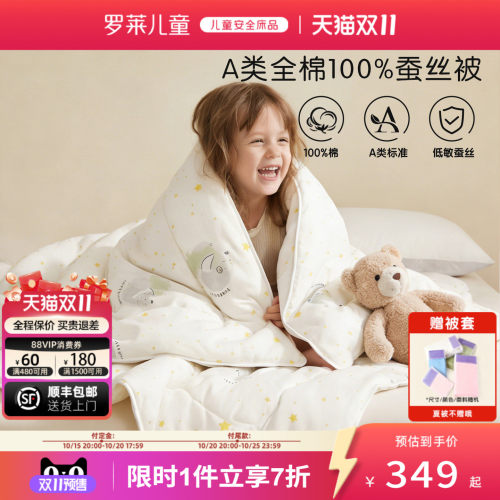 罗莱儿童100%蚕丝全棉儿童被芯