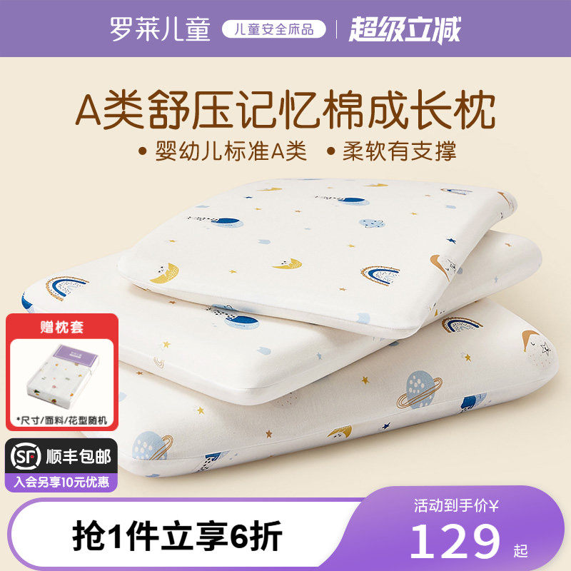 罗莱儿童低回弹枕头枕芯学生宿舍单只A类舒压记忆棉成长枕可拆洗