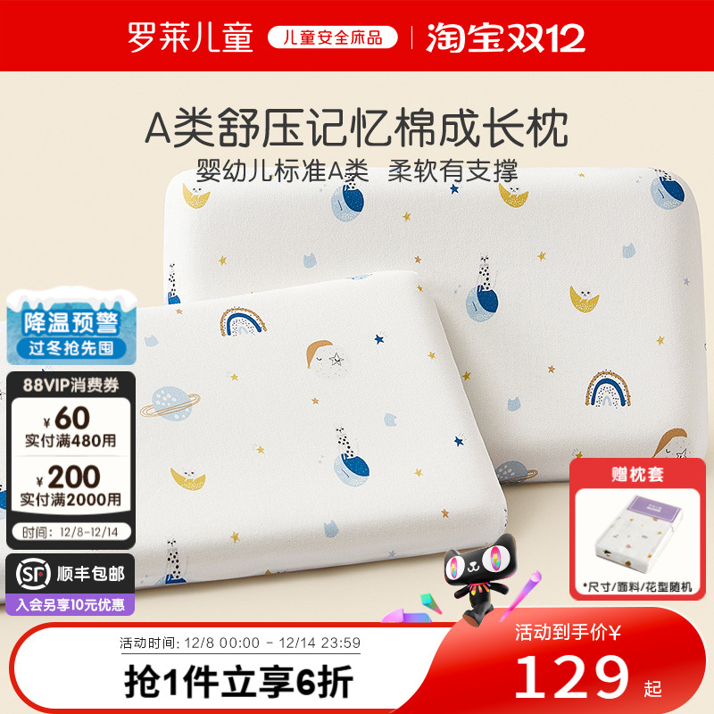 罗莱儿童A类记忆棉低回弹枕