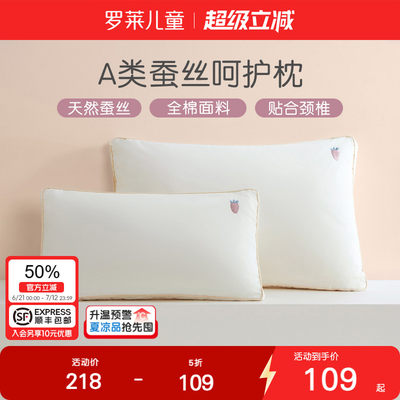 罗莱儿童A类可水洗蚕丝枕