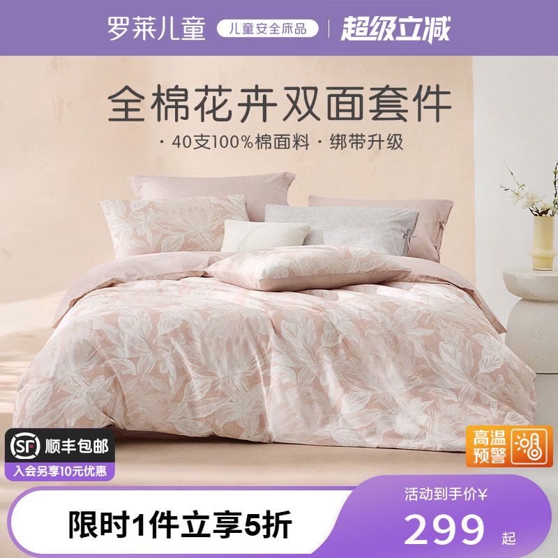 罗莱家纺旗舰店床上床单四件套床品套件被罩被套全棉纯棉三件套