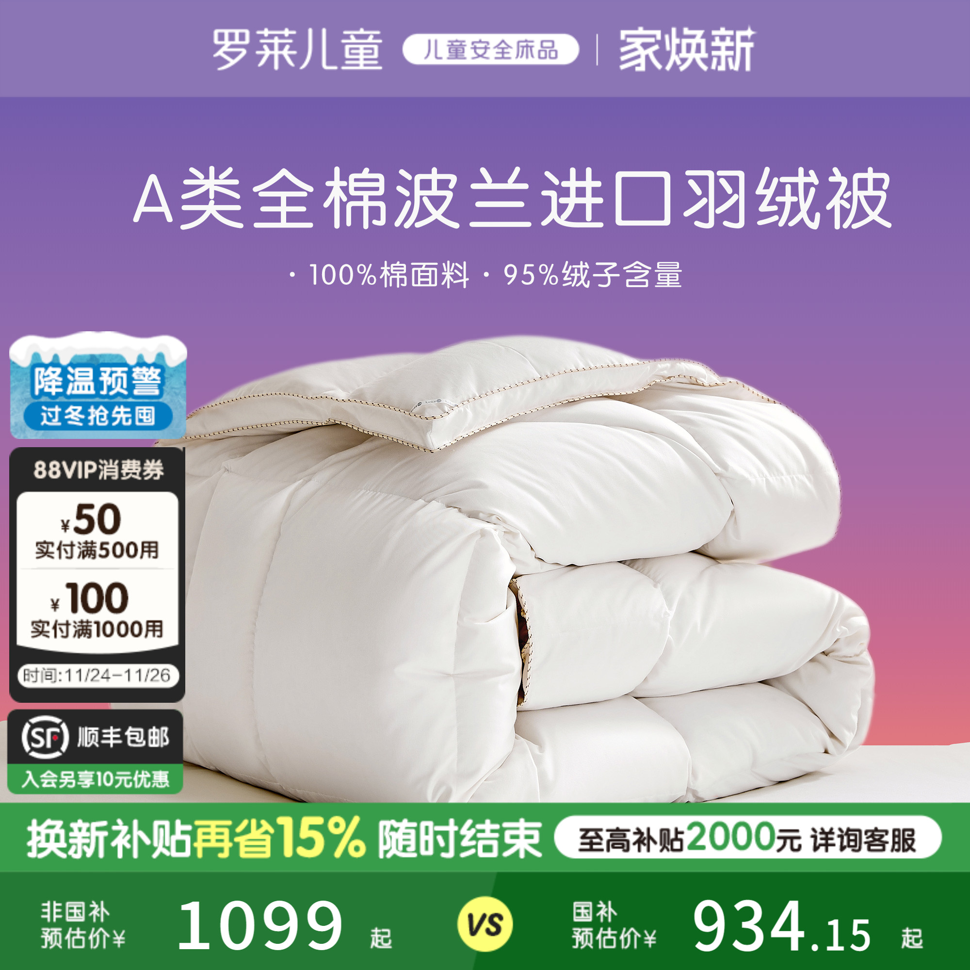 罗莱儿童波兰进口羽绒被